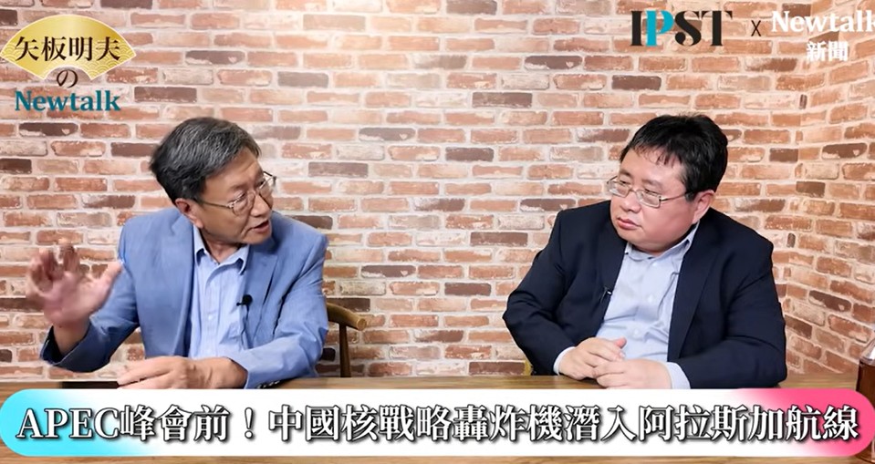 程曉農也以自身經驗透露，近期美國航班已被要求改道太平洋中線，不再飛越阿拉斯加與俄羅斯上空，「因為中國的核轟炸機已經巡航到阿拉斯加」，這是中美軍事對峙的具體證據，美國航空局為了民航安全，已全面禁止北極航線，「這就是表面友好、實際敵對的真相」。 圖：截取「YouTube」矢板明夫Newtalk