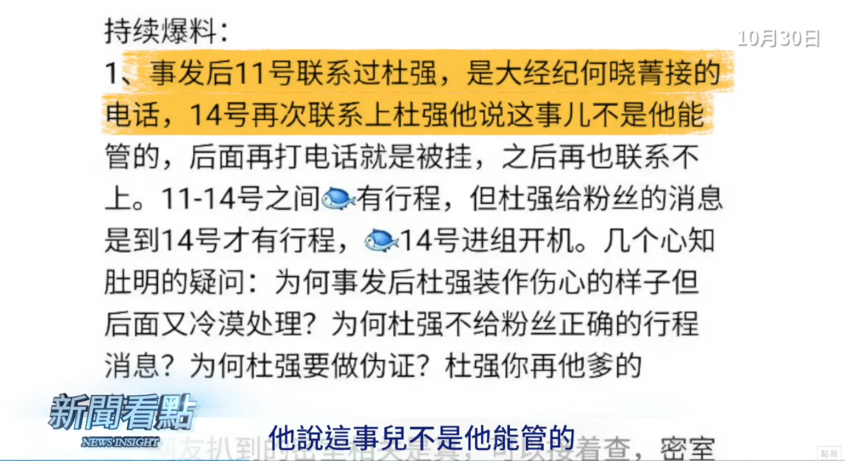 狗仔網友還提到于朦朧原定9月11日到14日有行程，但他的經紀人杜強卻聲稱于朦朧14日才有活動。 圖：翻攝自新聞看點李沐陽YT頻道