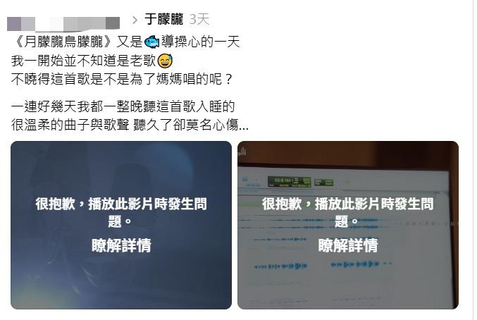 有人發現，Threads上的于朦朧相關影片莫名無法顯示。 圖：翻攝自Threads
