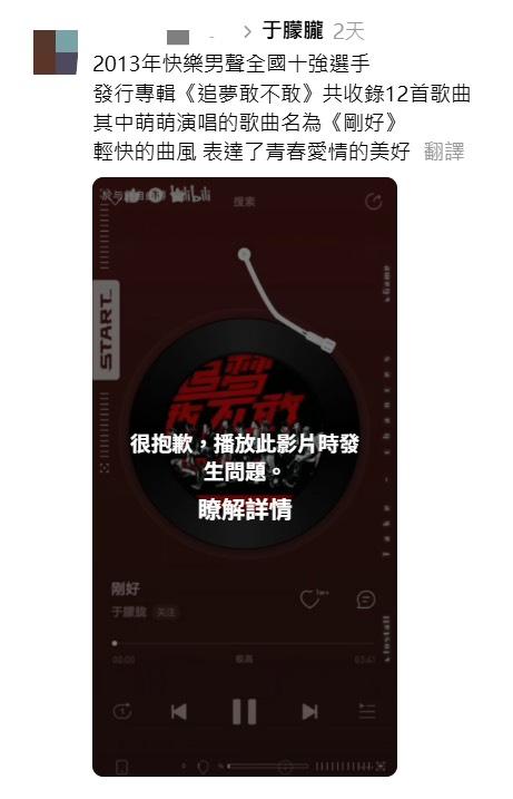 于朦朧相關影片點進去會發現上面寫著「很抱歉，播放此影片時發生問題」。 圖：翻攝自Threads