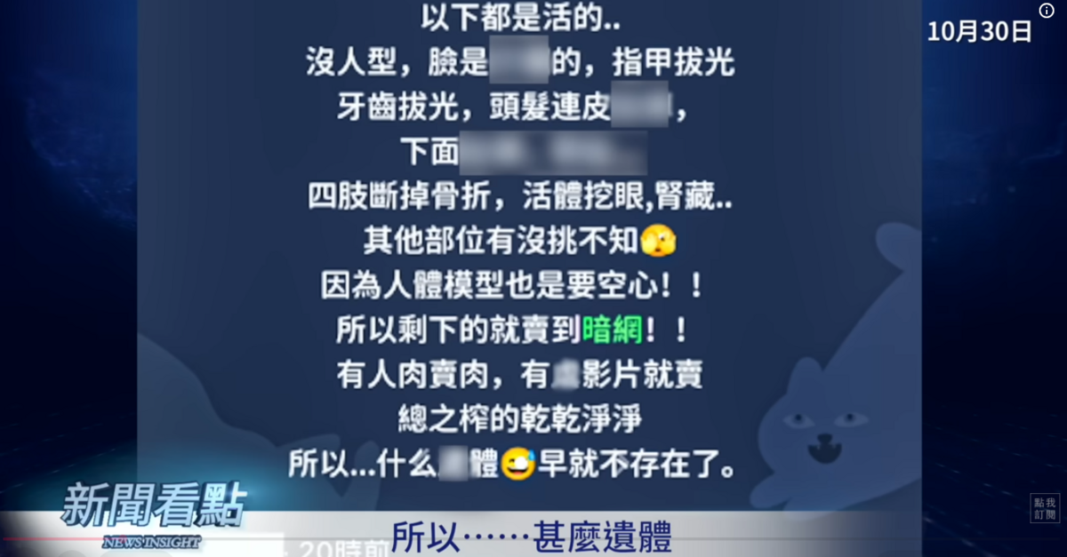 有自稱狗仔的網友爆料于朦朧的遺體慘狀，包含臉被打爛、指甲及牙齒都被拔光、頭髮連皮扯掉、四肢骨折、活體挖眼及腎臟。 圖：翻攝自新聞看點李沐陽YT頻道