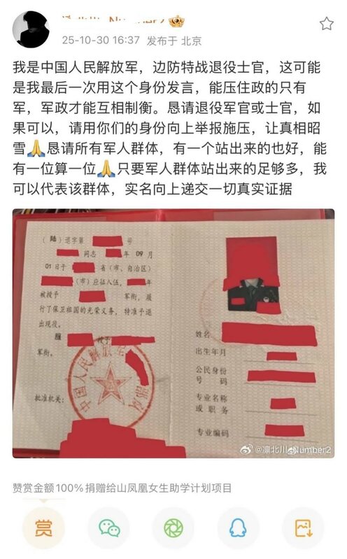 昨(30)日凜北川在新帳號上發出他的退役軍人證，號召退役軍人一起向上舉報。 圖：翻攝自網路