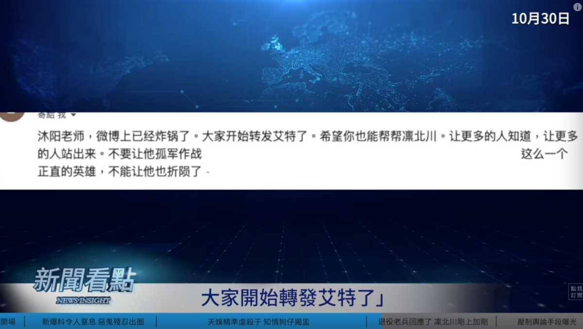 李沐陽表示，根據他的情報，凜北川的行為成功讓微博炸鍋，很多網友都標記轉發。 圖：取自YouTube頻道《新聞看點 李沐陽》
