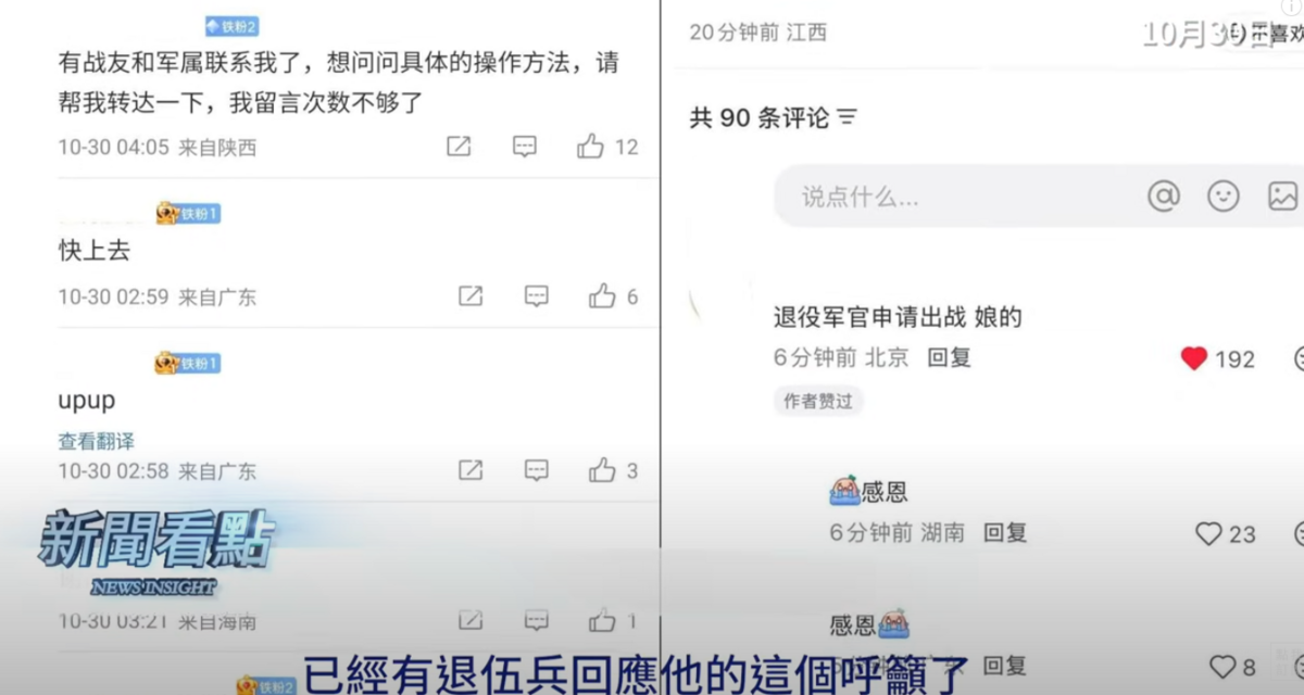 凜北川的行為已在微博炸鍋，更成功吸引退役軍人響應。 圖：取自YouTube頻道《新聞看點 李沐陽》