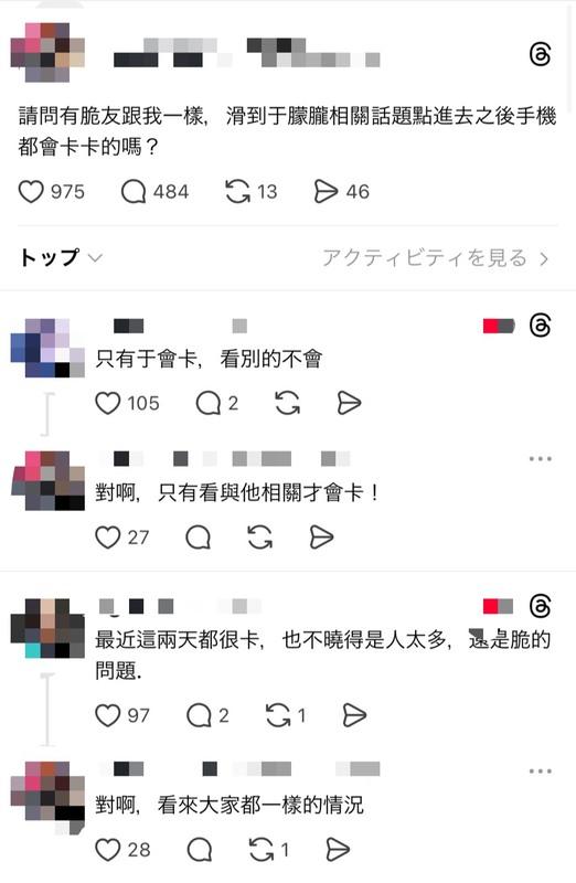 不少人反應，只要在Threads上滑到于朦朧的內容，手機就會卡頓，其他貼文卻沒有問題。 圖：翻攝自Threads