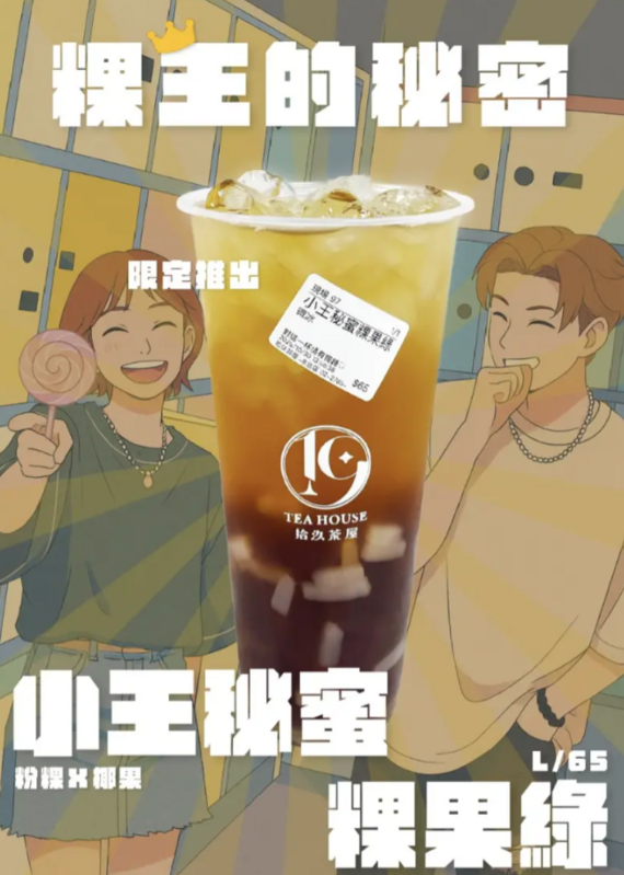 Toyz開設的飲料店「拾汣茶屋」也緊跟時事，推出「小王秘蜜粿果綠」，昨(30)日正式開賣，吸引大批網友朝聖。 圖：翻攝自拾汣茶屋IG