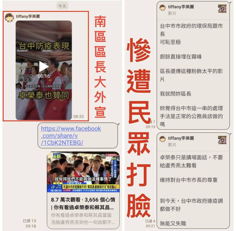 台中市南區區長在群組貼洗白影片，遭到在地人洗臉。 圖：翻攝自江肇國臉書