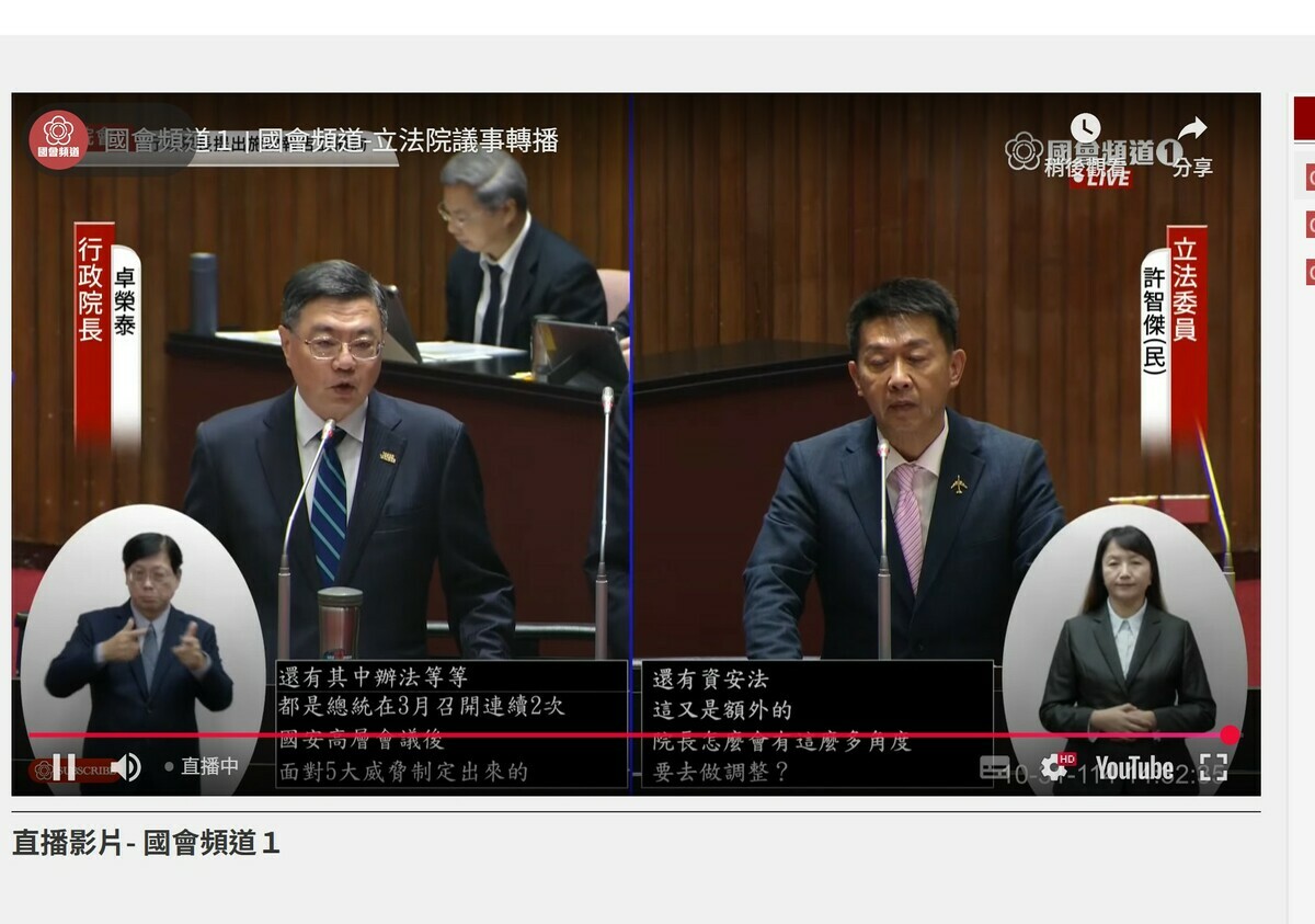 行政院長卓榮泰接受立委許智傑質詢相關事宜時也強調，這完全基於國家安全需要所提出的，「我們會顧好自己的國家」。 圖：擷自國會頻道