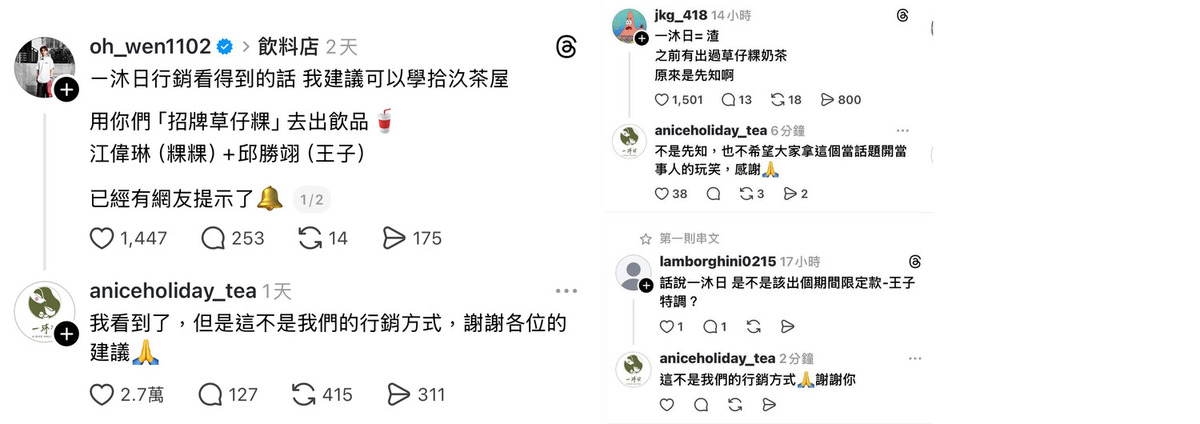 有網友因手搖飲品牌「一沐日」曾推出草仔粿飲品，被網友打趣「原來是先知」、「可以趁勢宣傳」。 圖：翻攝自網路