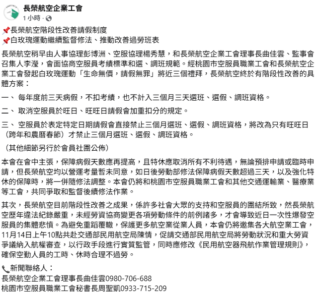 長榮航空企業工會、桃園市空服員職業工會今發聯合聲明表示，目前與公司達成3大共識。 圖：取自長榮航空企業工會臉書