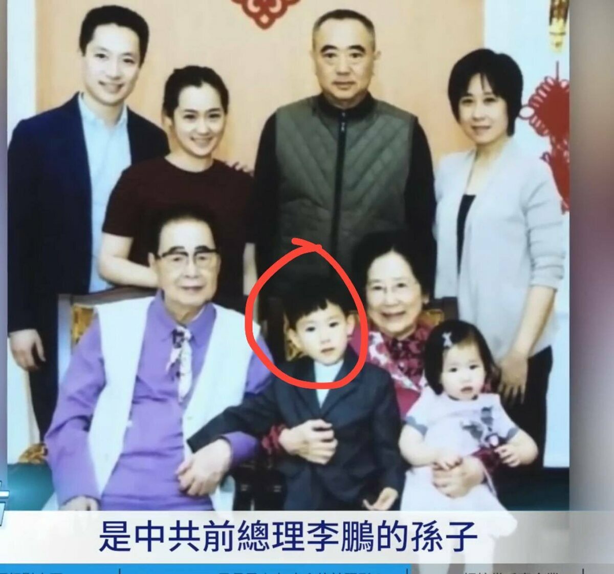 有網友指出，疑似涉及于朦朧墜樓案的中國編劇「極光光」，可能就是前中國國務院總理李鵬的孫子。圖為李鵬家族合照，紅圈者疑似就是「極光光」。 圖：翻攝自 @xinwendiaocha X 帳號
