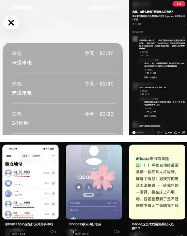 多名蘋果手機的中國用戶反映手機在深夜鎖定螢幕狀態下竟會「自動撥打電話」給陌生人。 圖:都會快報橙柿互動