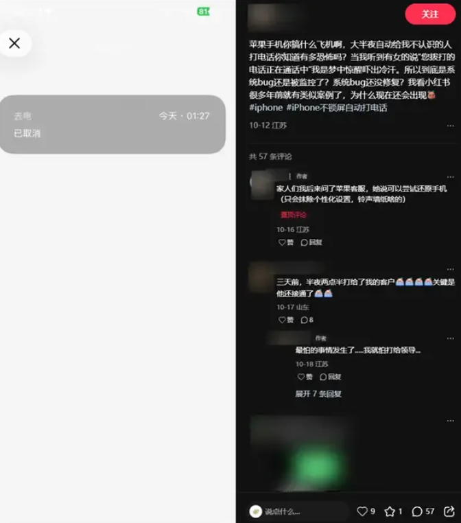 多名蘋果手機的中國用戶反映手機在深夜鎖定螢幕狀態下竟會「自動撥打電話」給陌生人。 圖:都會快報橙柿互動