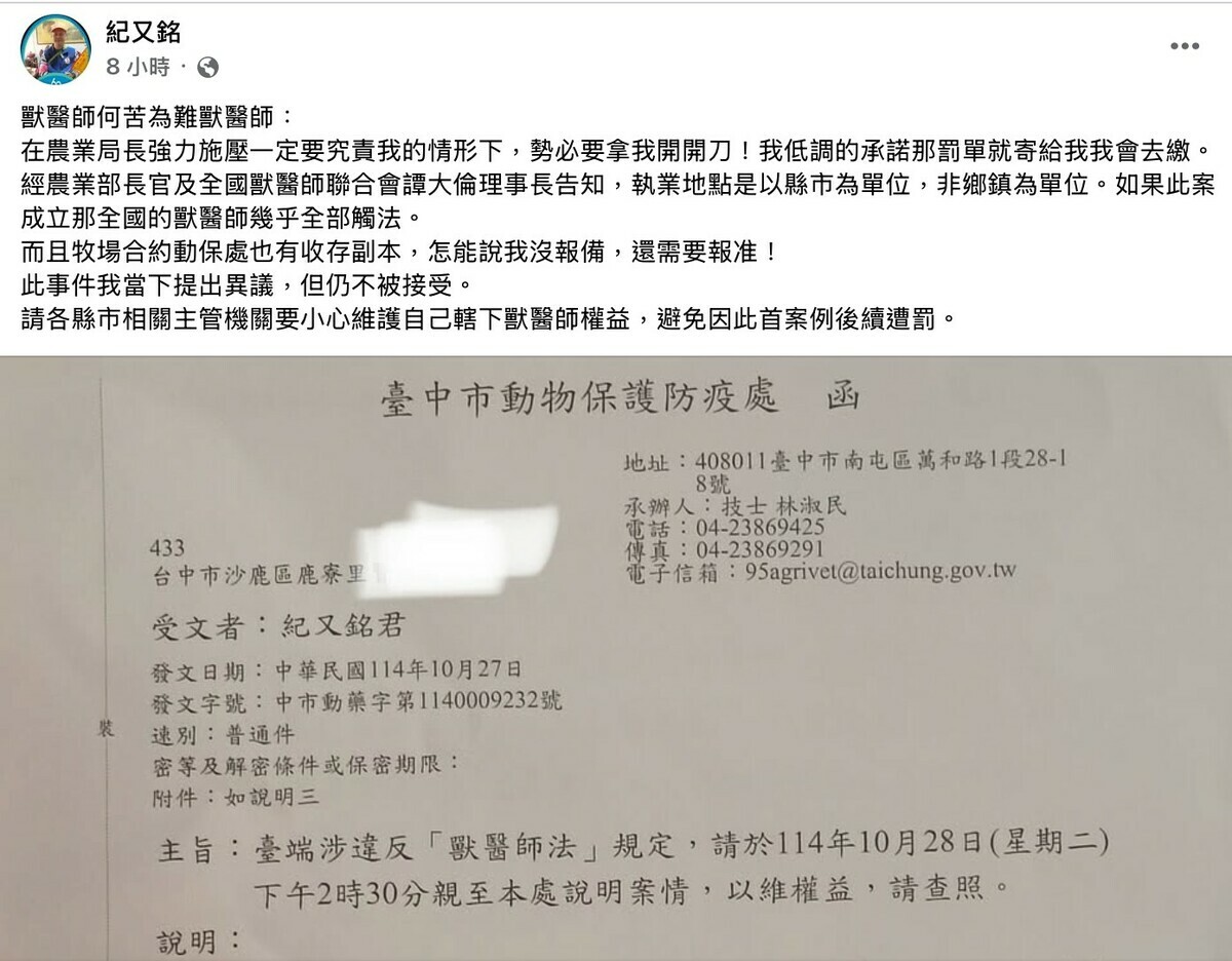 紀姓獸醫師在臉書發文，指盧市府竟引用《獸醫師法》第七條指控他和養豬場合作，因為跨行政區且未經報備執業而違法。但該條本是規範「跨縣市」，不是「跨區」。若硬拗成立，全國獸醫都可能違法。 圖：台中市議員周永鴻/提供