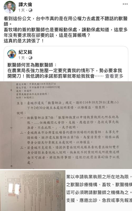 中華民國獸醫師公會全國聯合會理事長譚大倫在社群發文批評針對此事評論。 圖：台中市議員周永鴻/提供