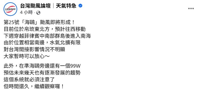 氣象粉專「台灣颱風論壇」指出，準海鷗預計穿越菲律賓進入南海，對台灣影響不明顯；另外準海鷗旁邊還有一個熱帶擾動99W，預估未來幾天也有逐漸發展的趨勢。 圖：取自台灣颱風論壇