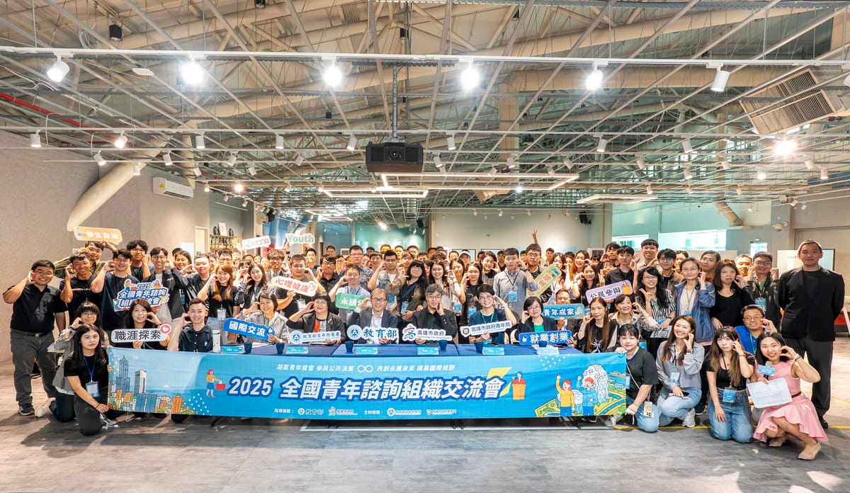 教育部青年發展署首次與地方政府合作，攜手在高雄舉辦「全國青年諮詢組織交流會」。 圖：高雄市青年局/提供