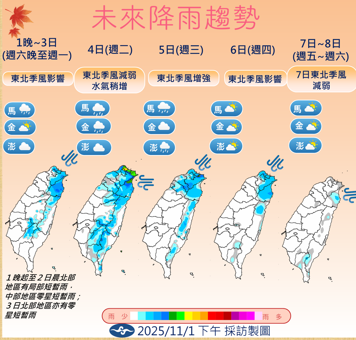 未來一週降雨趨勢。 圖：氣象署／提供