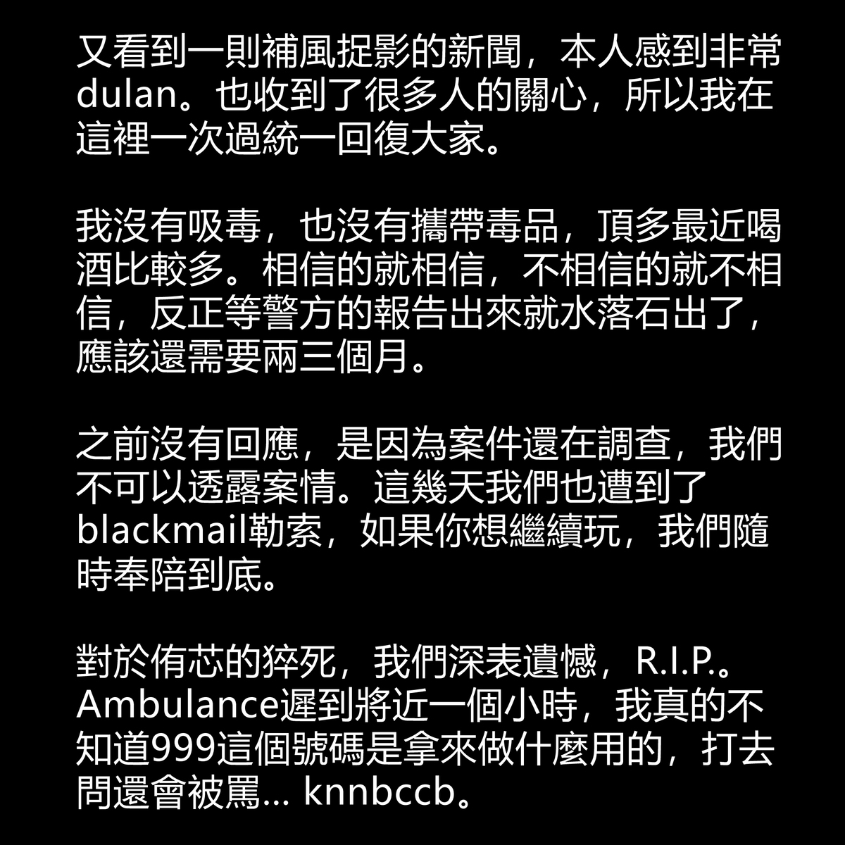 黃明志否認涉毒，稱未吸毒持毒，強調真相待檢驗結果釐清。 圖：翻攝自黃明志臉書專頁