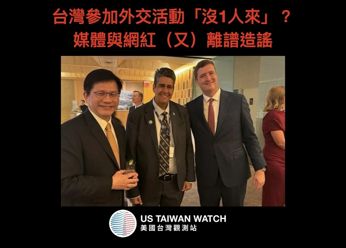 臉書「美國台灣觀測站」也發布貼文痛批，台灣辦的國慶酒會或者外交宴會，出席者眾，而且也不乏美國行政部門的官員出席，實在不懂為什麼台灣的媒體與網紅要造謠之前都不會查證。 圖：翻攝自 US Taiwan Watch: 美國台灣觀測站 臉書