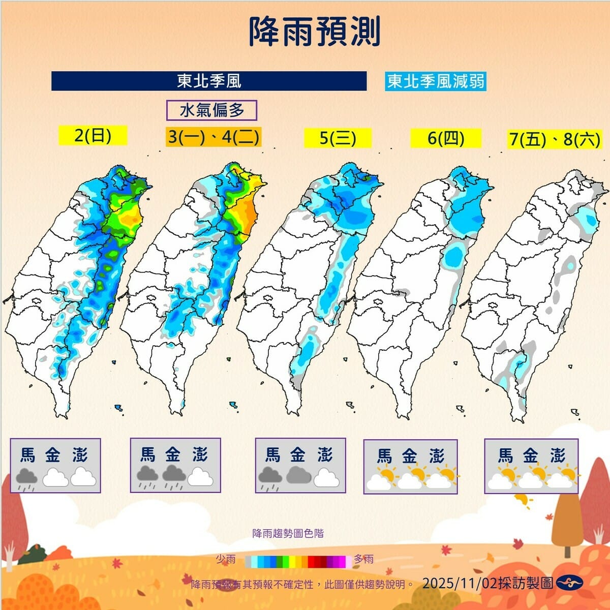 氣象署預估東北季風影響至週三後減弱，降雨縮小僅東半部零星陣雨，氣溫回升有限仍需留意變化。 圖：氣象署／提供