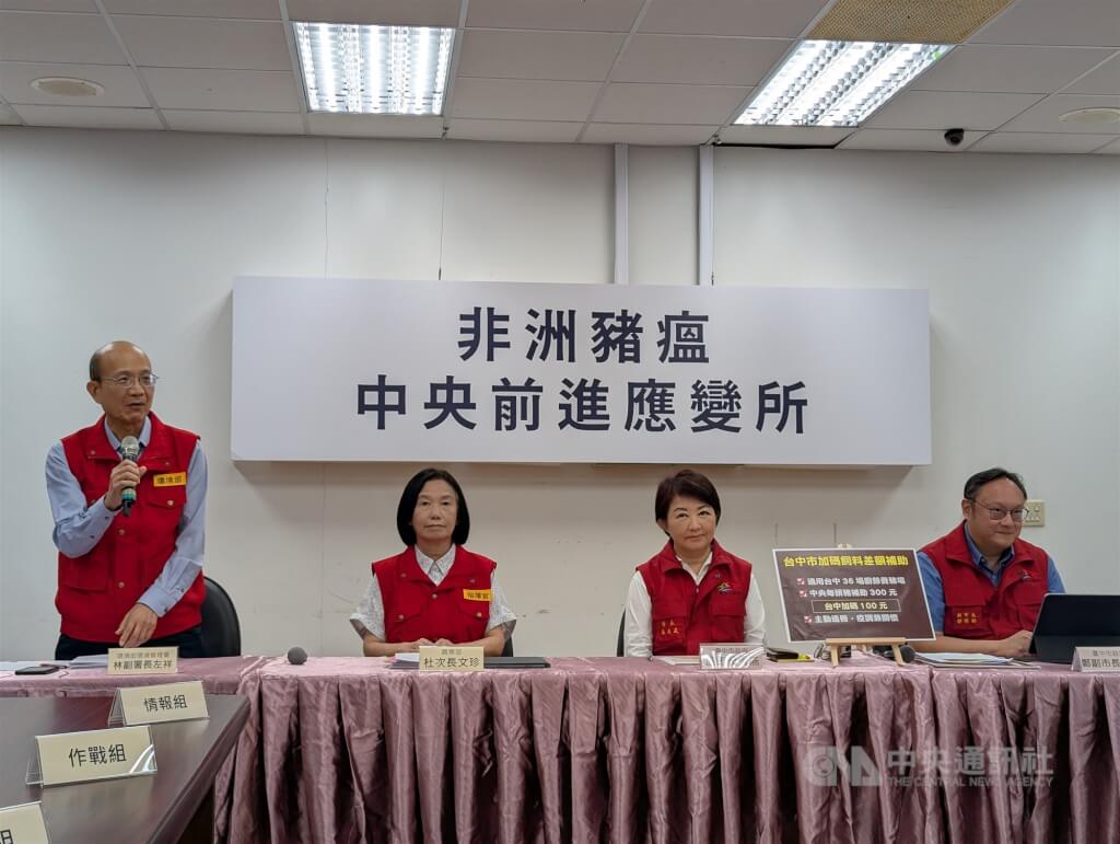 非洲豬瘟前進應變所1日在農業部防檢署台中分署舉行說明記者會。 圖:中央社提供