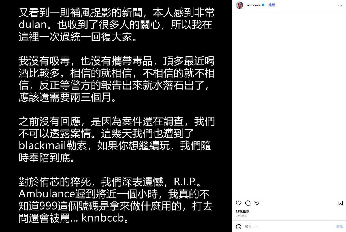 黃明志否認一切指控，發聲喊冤「相信的就相信，不相信的就不相信，反正等警方報告出來就水落石出」。 圖：翻攝自黃明志IG