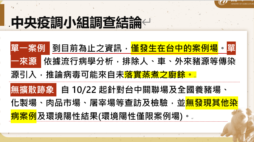 農業部表示，此次豬瘟為單一案例無擴散，但不當廚餘處理具高風險，籲業者確實蒸煮廚餘防堵疫情。 圖：農業部／提供