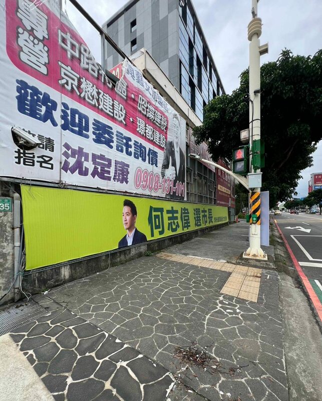 桃園市街頭日前出現「何志偉 選市長」布條。 圖：民眾提供