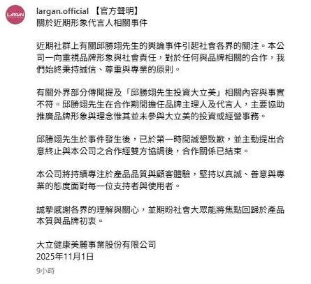 王子代言的保健食品品牌表示，王子在事件發生後，已於第一時間誠懇致歉，並主動提出合意終止與公司的合作。 圖：翻攝自IG