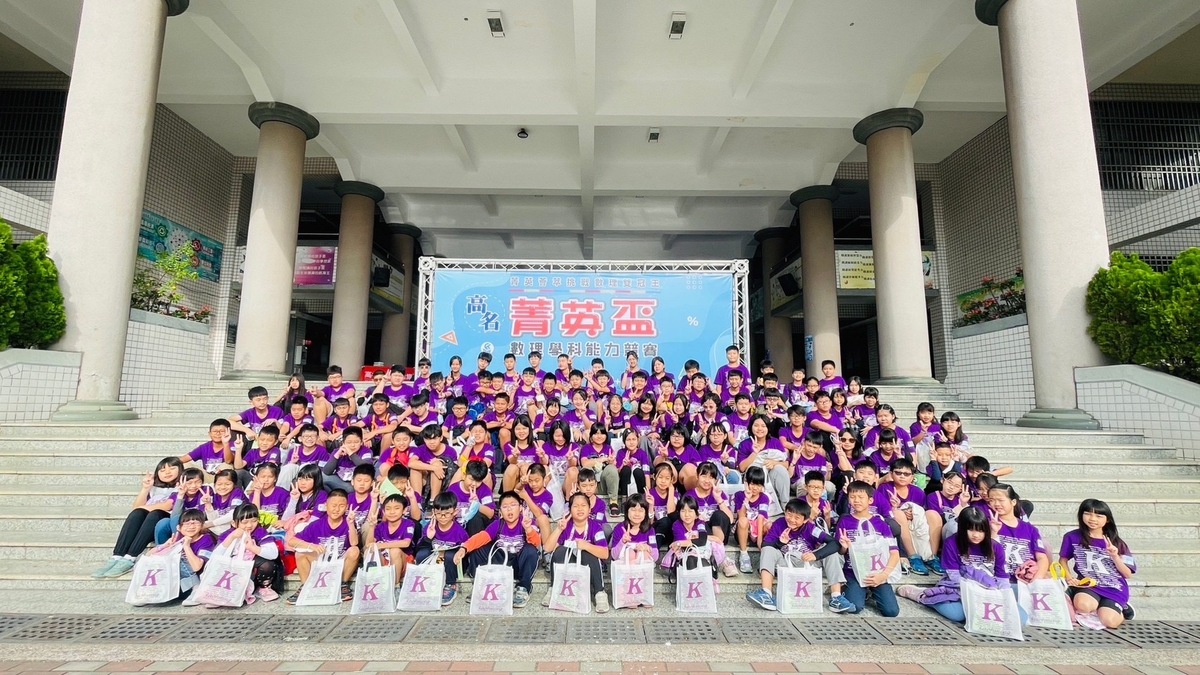 今年高名「菁英盃數理能力檢測及高年級進階挑戰賽」又將捲土重來。 圖：高名教育事業集團/提供