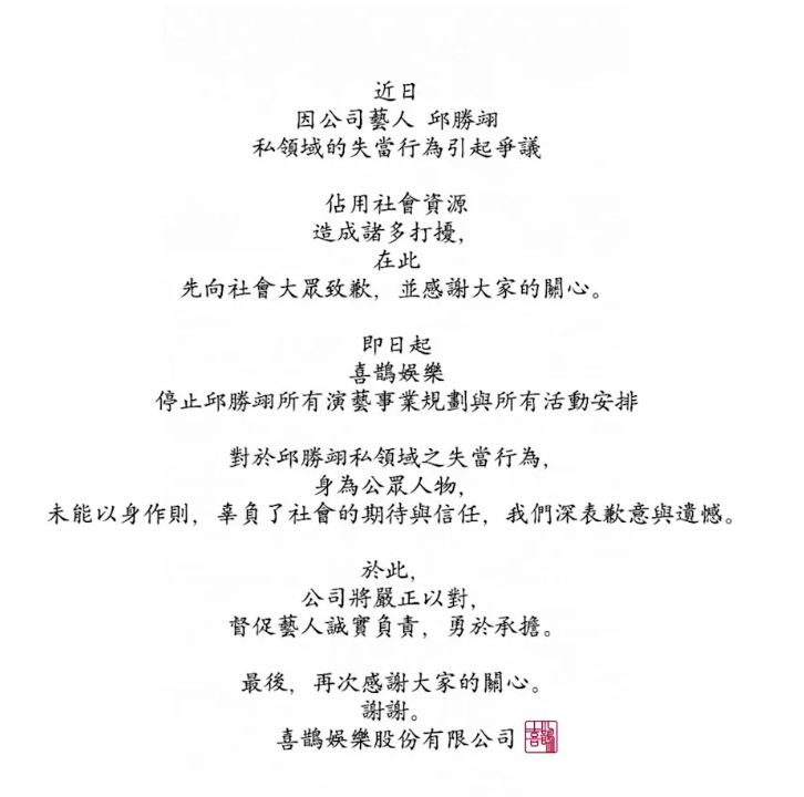 喜鵲娛樂發聲表示，王子即日起全面停止所有演藝事業規劃與活動安排 圖：翻攝自喜鵲娛樂IG