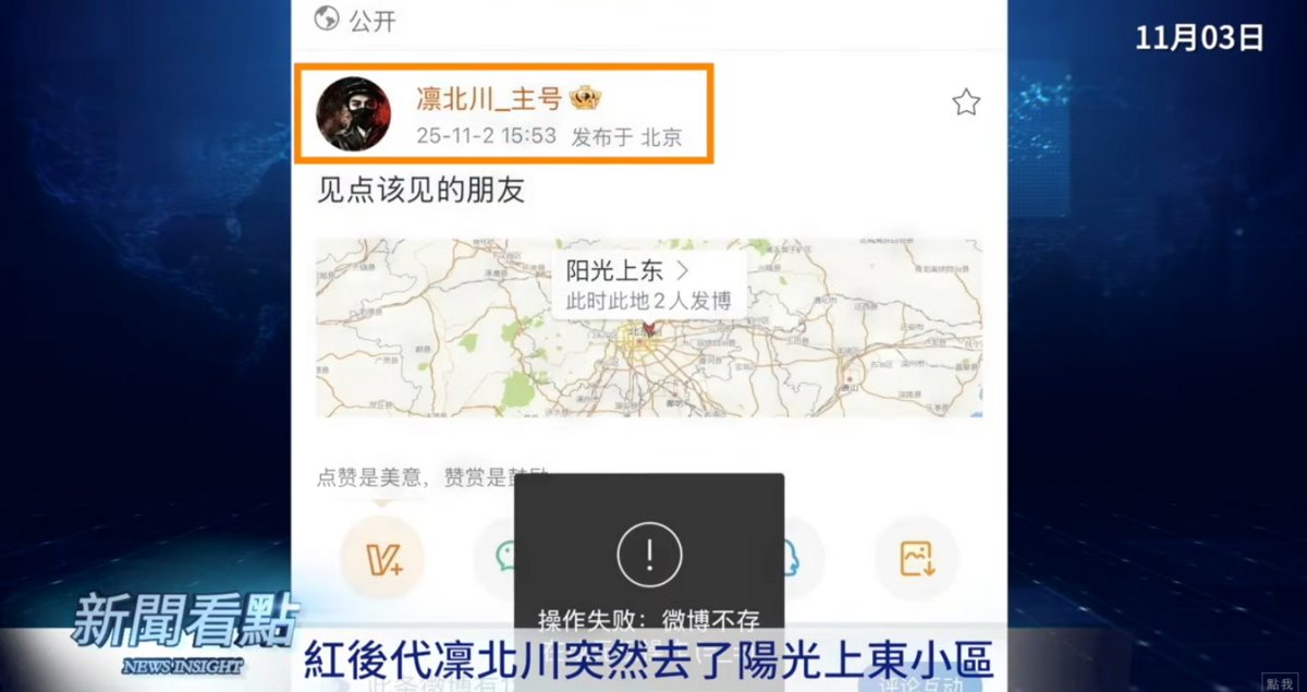 凜北川突然發出自己在陽光上東社區安徒生花園的定位資訊，並表示「見點該見的朋友」。 圖：翻攝自新聞看點李沐陽YT頻道