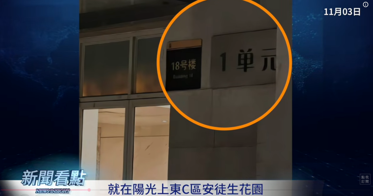 于朦朧墜樓的地點，正是陽光上東社區C區安徒生花園的18號樓。 圖：翻攝自新聞看點李沐陽YT頻道