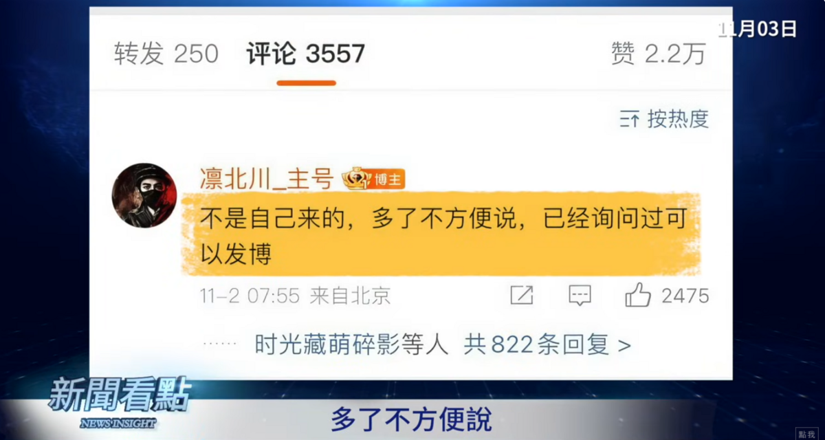 隨後凜北川又補充「不是自己來的，多了不方便說，已經詢問過可以發博」。 圖：翻攝自新聞看點李沐陽YT頻道
