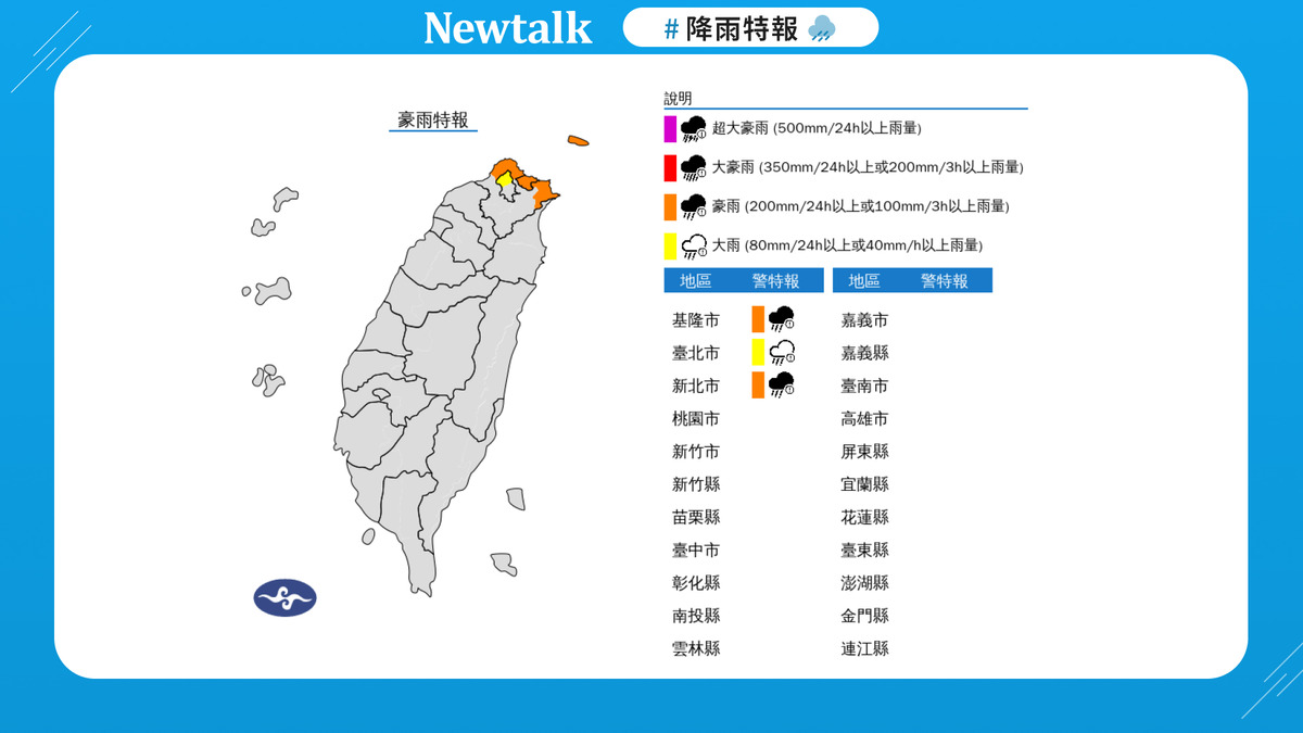 雨炸！3縣市發布特報 氣象署：防雷擊 圖：取自中央氣象署