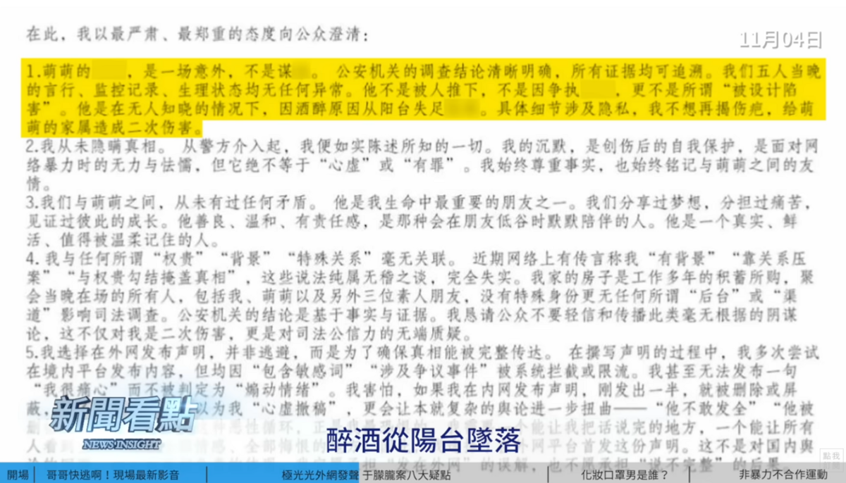 聲明中聲稱此事是于朦朧在「無人知曉的時候」飲酒失足墜樓，自己跟于朦朧之間從未有過任何矛盾，也沒有任何後台或渠道操作。 圖：翻攝自新聞看點李沐陽YT頻道