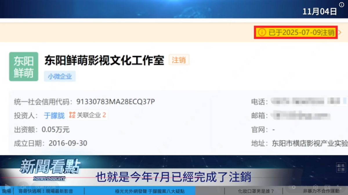 于朦朧的工作室早在7月就已註銷，卻在事件爆發後比警察還要早發出死訊。 圖：翻攝自新聞看點李沐陽YT頻道