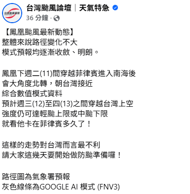 鳳凰目前朝西北西方向前進，預計10、11日以中颱之姿通過呂宋島，之後會大角度北轉，朝台灣接近。 圖：取自台灣颱風論壇