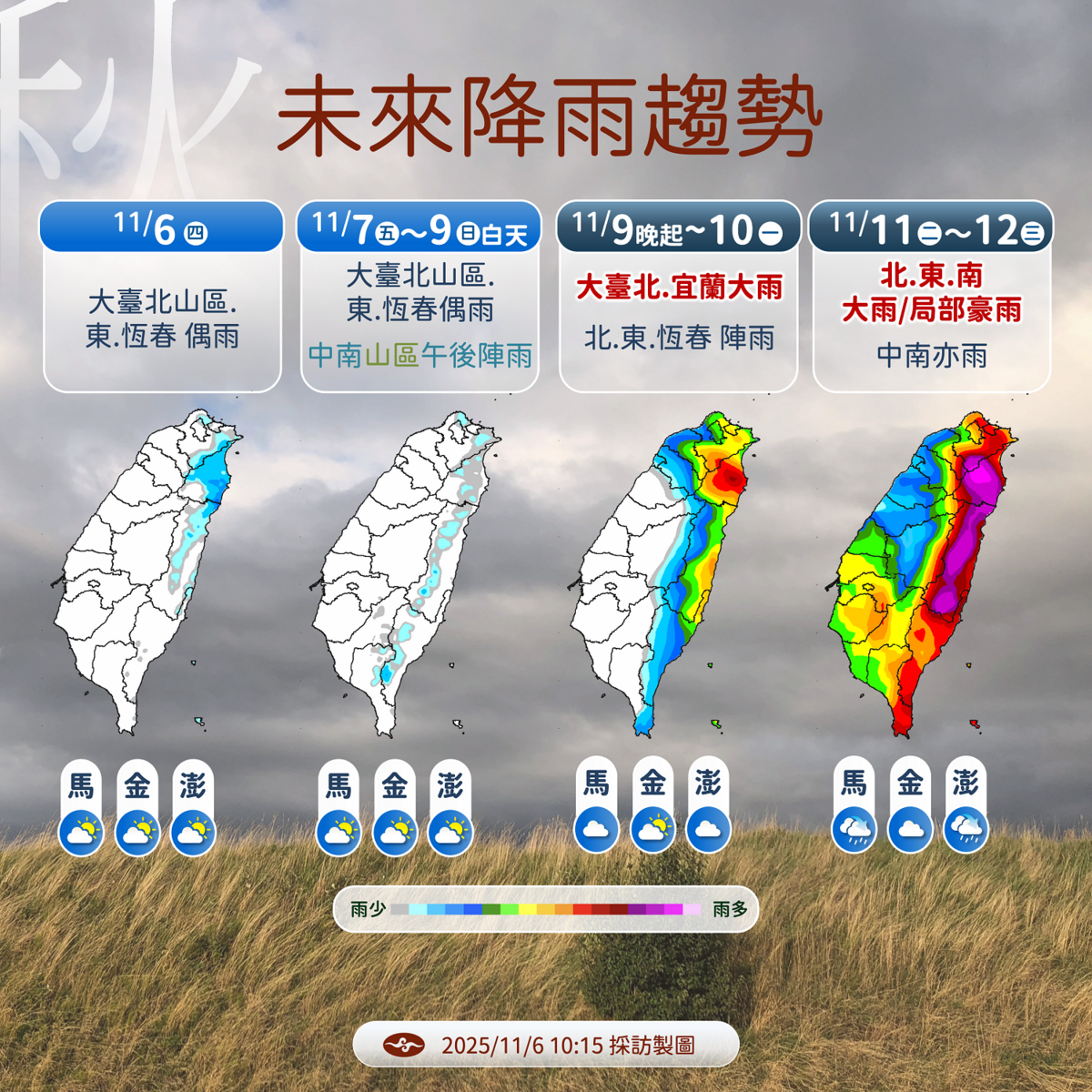 未來一週降雨趨勢一圖看。 圖：氣象署／提供