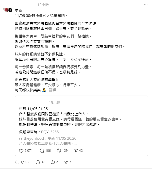 該名家長事後也發文報平安指出，救護車仍在昨晚9時36分左右出發，約3個小時到台大醫院。 圖：翻攝自Threads
