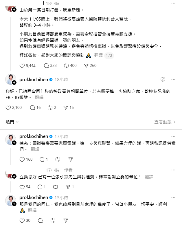 國民黨立委柯志恩看到訊息主動留言，並聯繫警政署與台大醫院，希望協助孩子儘速就醫。 圖：翻攝自Threads