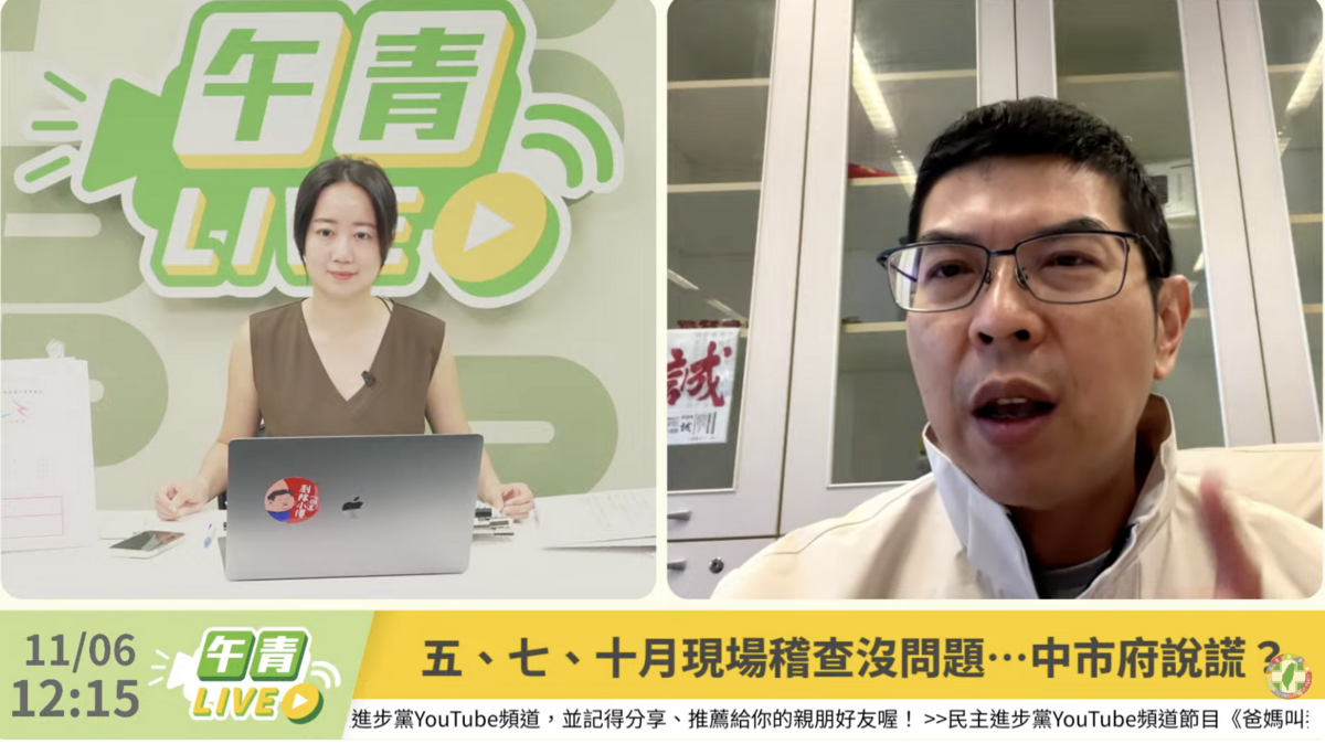 周永鴻（右）痛批，盧秀燕一再說謊，應負起相關責任。 圖：翻攝自民進黨YT