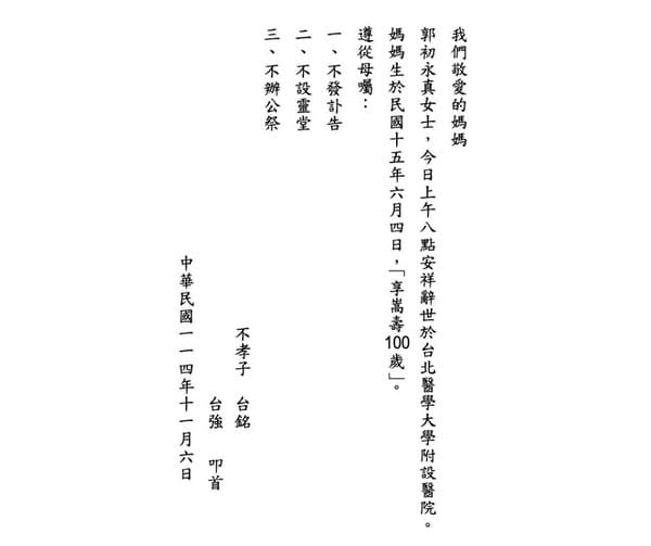 郭台銘透過 Facebook 貼文表示，將遵從母親的囑咐，不另外發布訃告、不開設靈堂、不舉辦公祭。 圖：翻攝自 郭台銘 Facebook 帳號