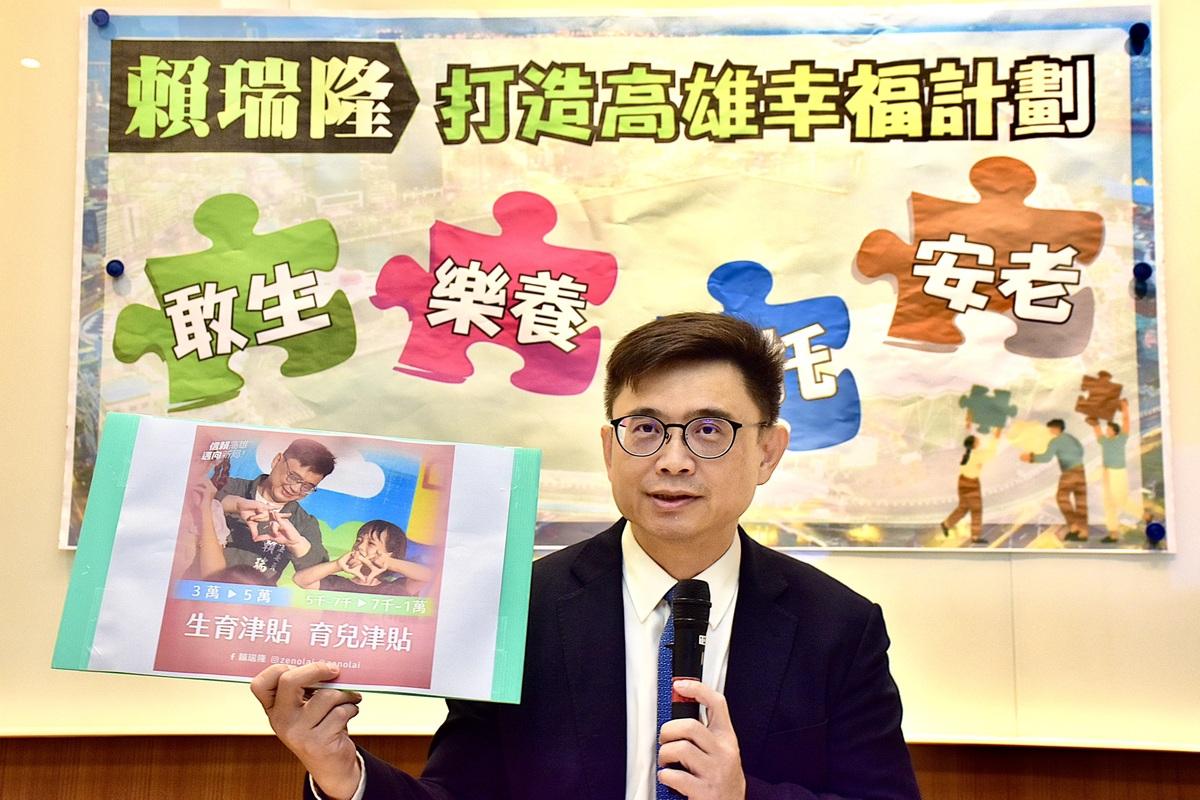 賴瑞隆宣布「希望高雄：幸福首都工程」五大計劃，以「敢生、樂養、好托、安老」為政見核心，展現全方位的遠見社福藍圖。 圖：賴瑞隆辦公室/提供