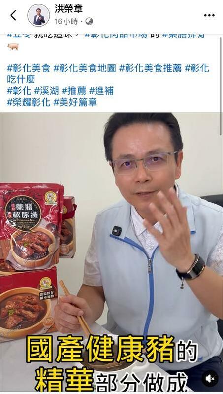洪榮章在個人粉絲專頁介紹彰化的藥膳排骨。 圖：取自洪榮章粉絲專頁