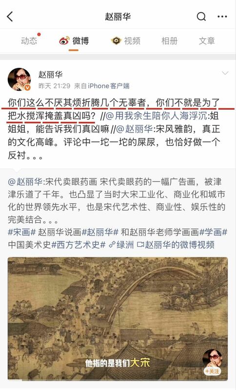 趙麗華4日在微博上喊「你們這麼不厭其煩折騰幾個無辜者，你們不就是為了把水攪渾掩蓋真凶嗎？」 圖：翻攝自網路