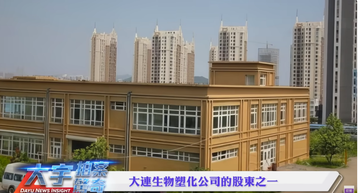 網紅李大宇也接獲爆料指出，趙麗華還是人體塑化工廠「大連鴻峰生物科技」的股東之一。 圖：翻攝自YouTube 頻道《大宇拍案驚奇》