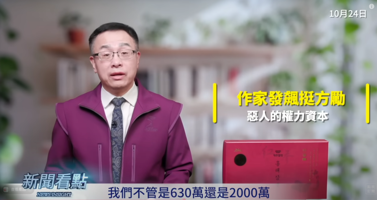 李沐陽就曾在節目上說過，根據他查的資料，趙麗華的「北京京港耀新生物技術開發有限公司」資本額有2000萬。 圖：翻攝自YouTube 頻道《新聞看點 李沐陽》