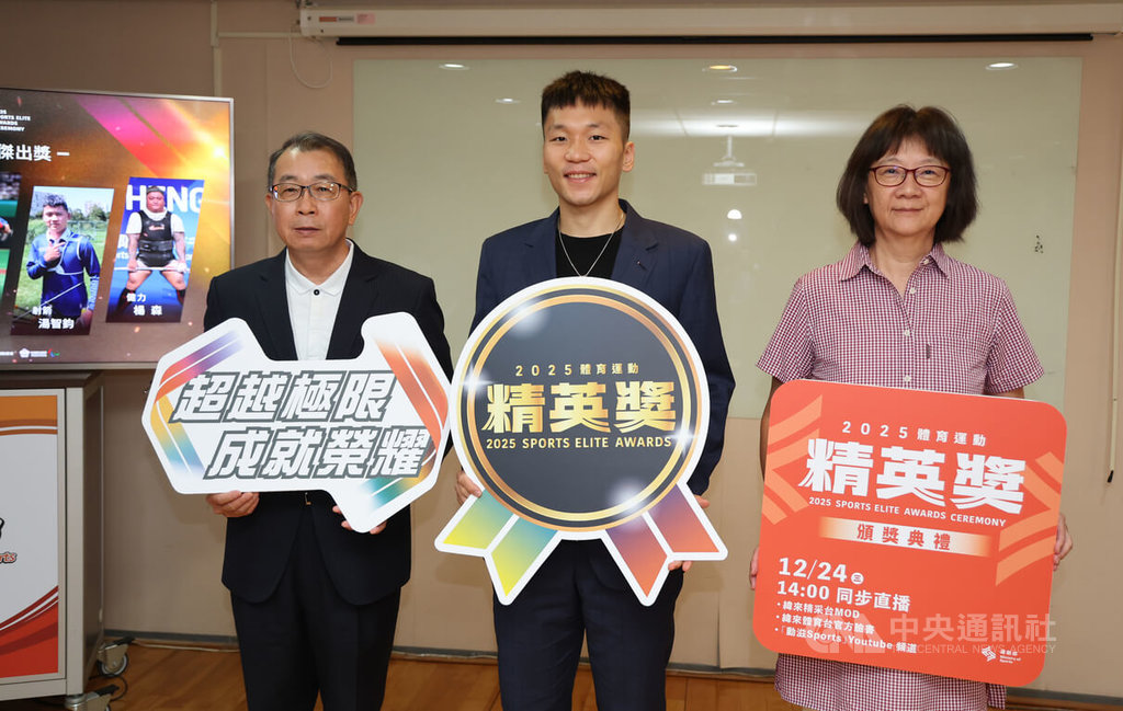 2025體育運動精英獎6日公布獎項入圍名單以及特別獎、終身成就獎得主，運動部長李洋（中）表示，去年還以選手身分參加，結果今年身分轉變了，但看到台灣這麼多優秀選手，還是覺得主辦精英獎相當有意義。中央社記者黎建忠攝　114年11月6日
